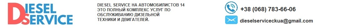 http://diesel-service.ck.ua